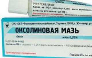 Помогает ли оксолиновая мазь от папиллом