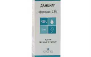 Глазные капли Данцил
