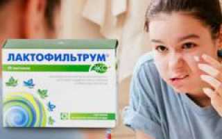 Лактофильтрум при прыщах