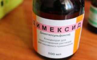 Димексид для лица в косметологии
