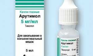 Капли для глаз Арутимол