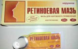 Ретиноевая мазь от прыщей на лице