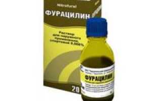 Фурацилин от прыщей