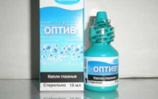 Капли для глаз Оптив
