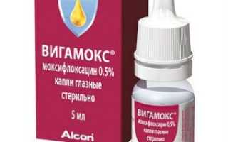 Капли для глаз Вигамокс