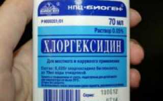 Хлоргексидин против прыщей