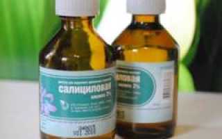 Лосьон с салициловой кислотой