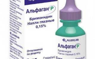 Капли для глаз Альфаган
