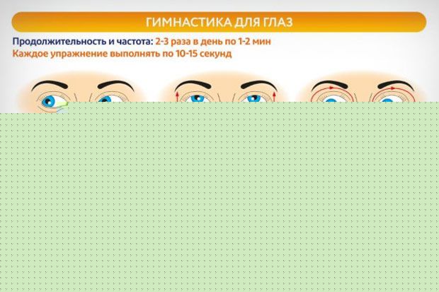 Гимнастика для глаз