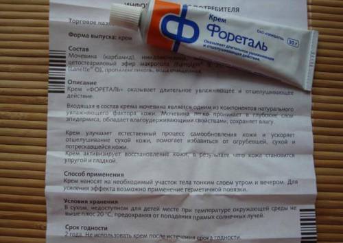 Инструкция к крему Фореталь