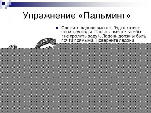 Пальминг