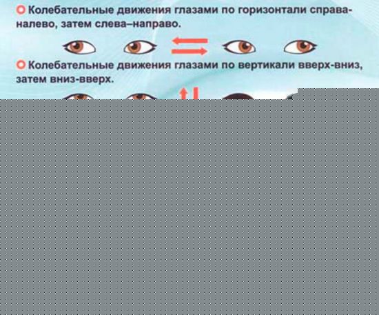 Упражнения для глаз