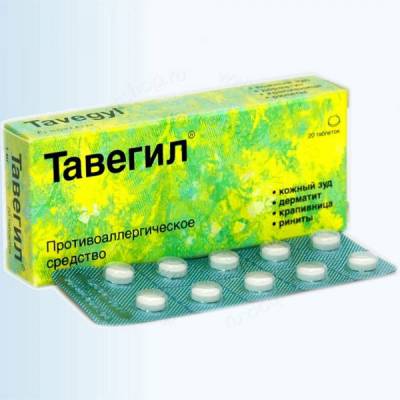 Тавегил